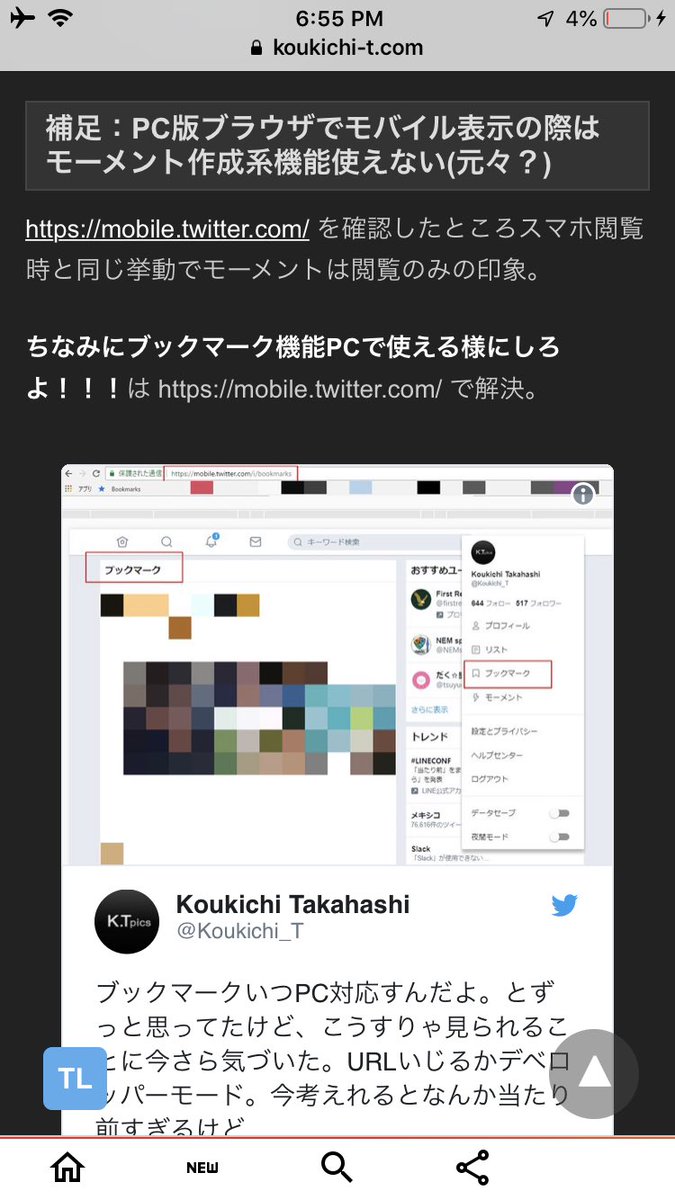 Pcモバイル表示とwindowsアプリで復活 Twitterモーメントスマホで廃止 Ios Androidで編集 追加も不可に Togetter