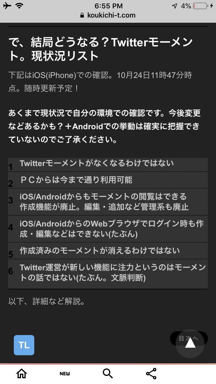 Koukichi インスタツイッター新機能アプデ最新情報 スマホ廃止時のtwitterモーメント状況 18年10月24日 メモ
