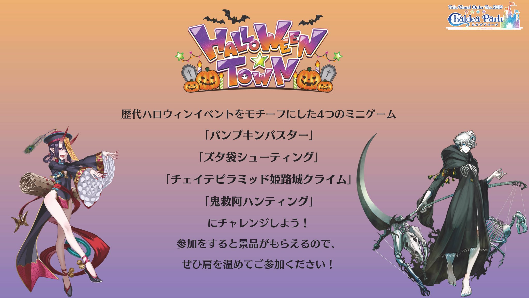 公式 Fate Grand Order カルデア広報局より Fgo Fes 19 情報 ハロウィン タウン では歴代ハロウィンイベントをモチーフにしたミニゲームで遊ぼう エリザベート バートリーによるナビゲートも 先行販売 入場券 の申し込み期間は6月30日