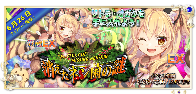 情報 6 26 7 10 緊急迎撃殲滅イベント 消えたネン菌の謎 政劍manifestia 哈啦板 巴哈姆特