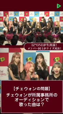 Fujii Itsuki Question From Chaewon To Members During Chaewon S Company Audition Which Song Did She Sang Minju Got It Right Boa S Atlantis Girl Chaewon How Minju Said She Heard Chaewon