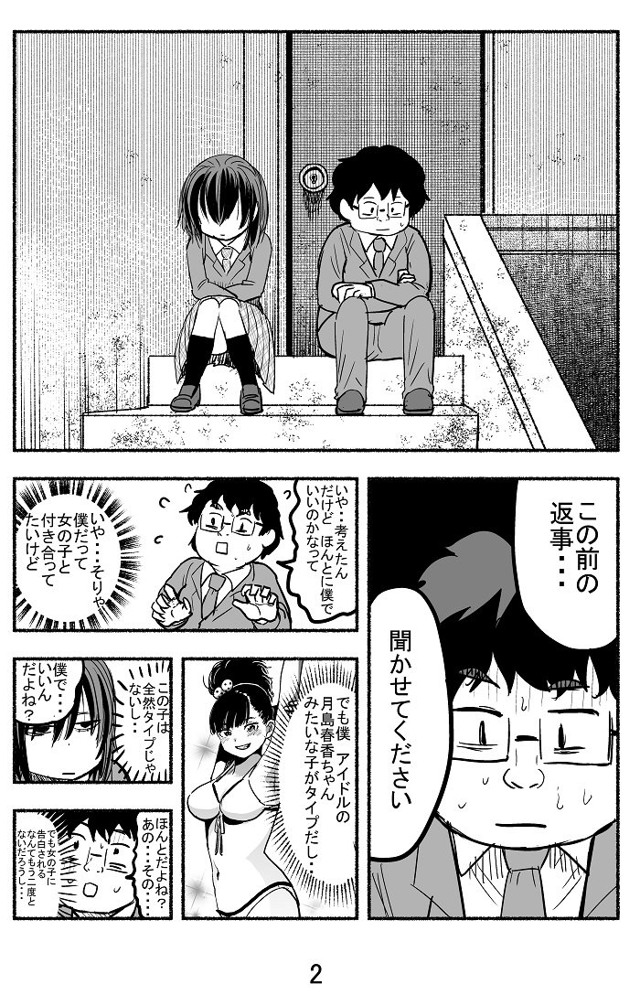 青春するために興味ない奴と付き合ってみた話２ 