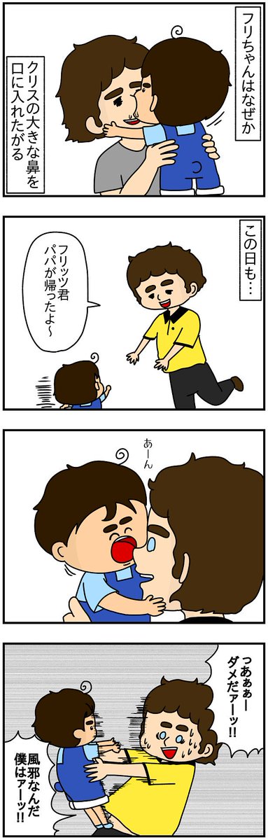 パパのお鼻うめぇwwwwww
https://t.co/Z2yH1LE6LN 