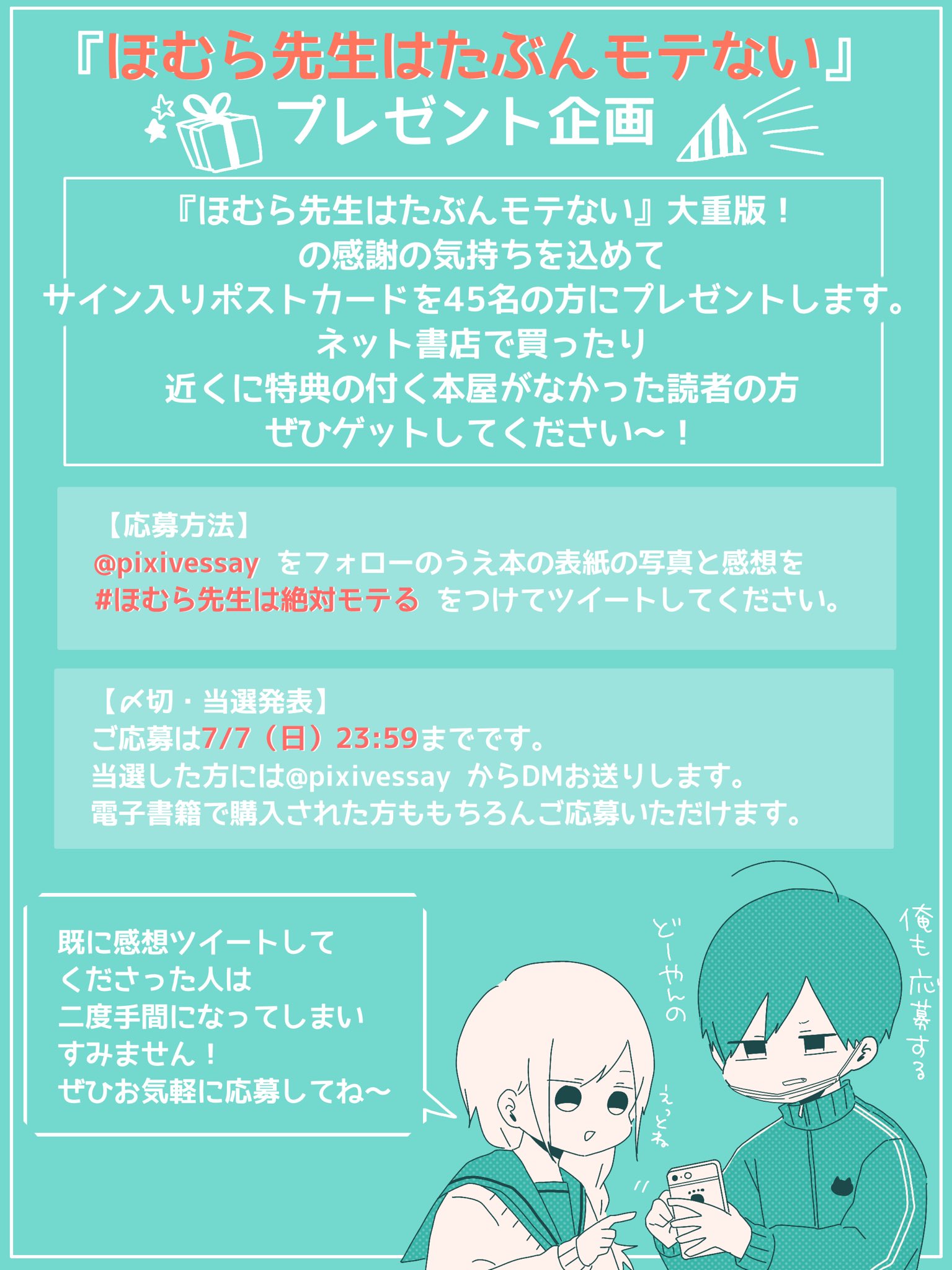 ほむら先生はたぶんモテない 直筆サイン入りポストカード せ