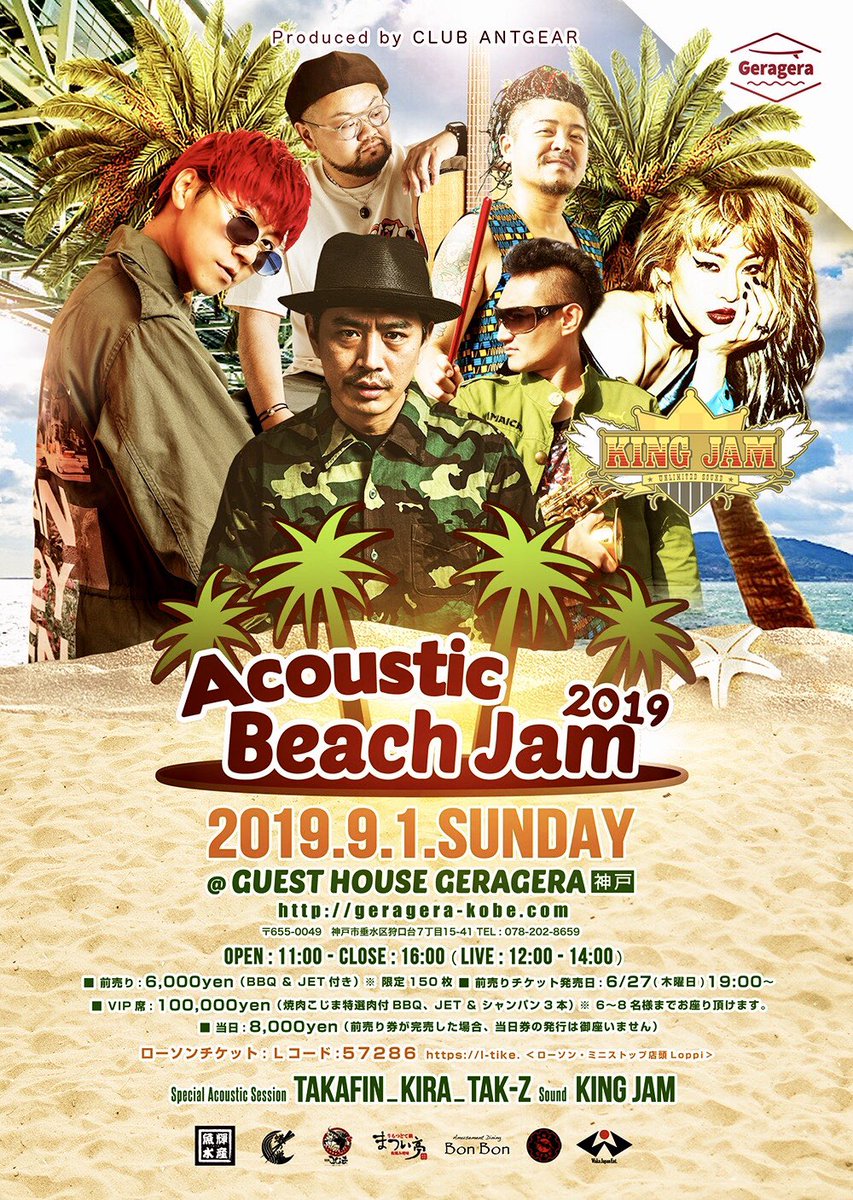 Tak_Z's tweet photo. 🌴🌅大解禁🌅🌴

9/1(日) 神戸で夏の終わり、野外アコースティックライブ開催決定🥁🎺🎻

チケットは限定150枚💥
6/27(木) 19:00〜
なななんとBBQにJET付き🍖🔥🚤
鬼スペシャルな時間となります、チケットは必ずお早目に💙

@KIRARHY 
@MJR_Takafin 
#AcousticBeachJam https://t.co/Y4u7rxxsCA