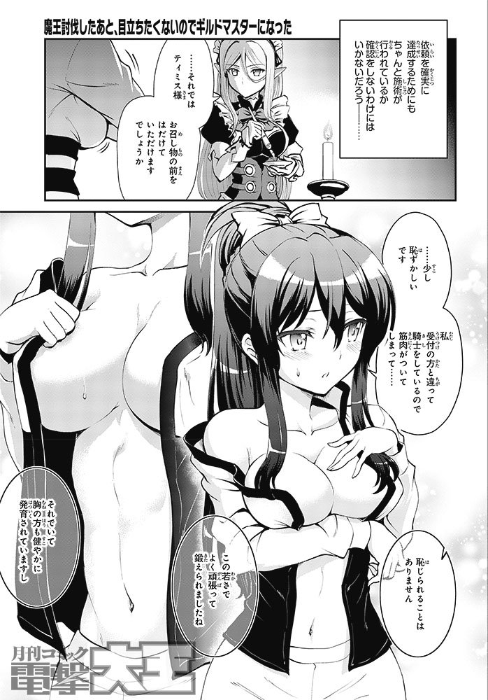 月刊コミック電撃大王 公式 今号の 魔王討伐したあと 目立ちたくないのでギルドマスターになった でも 元英雄は目立たない しかし 火竜討伐の下準備は順調に進めていて 胸への魔法文字書き込みも下準備のひとつです Kh 電撃大王 月刊コミック電撃大王 公式 今号の 魔王討伐したあと 目立ちたくないのでギルドマスターになった でも 元英雄は目立たない しかし 火竜討伐の下準備は順調に進めていて 胸への魔法文字書き込みも下準備のひとつです Kh 電撃大王