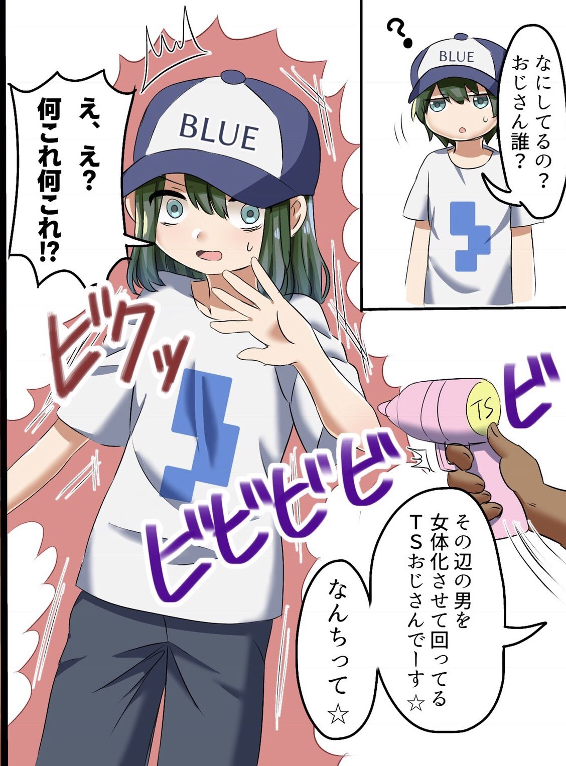 おうつち Ts光線シリーズ