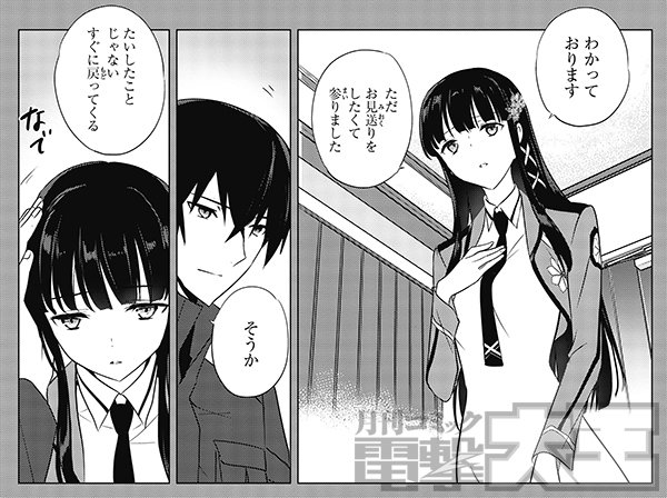 月刊コミック電撃大王 公式 深雪サイドで贈る 魔法科 スピンオフ 魔法科高校の優等生 連載再開 深雪たちの活躍で総合優勝を決めた一高 しかし祝勝会の場に達也の姿はなく 第1話試し読みはこちら T Co Timgrt9m8f Yk 魔法科 月刊コミック電撃大王 公式 深雪サイドで贈る 魔法科 スピンオフ 魔法科高校の優等生 連載再開 深雪たちの活躍で総合優勝を決めた一高 しかし祝勝会の場に達也の姿はなく 第1話試し読みはこちら T Co Timgrt9m8f Yk 魔法科
