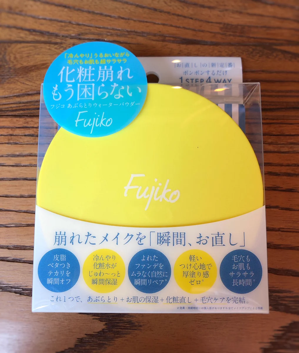 脂性肌を超越した油田肌？このパウダーがあれば暑い夏もテカらない！崩れない！