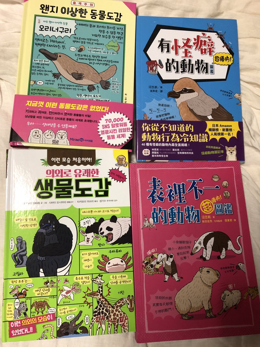 1冊目と2冊目の韓国版と台湾版、並べてみた。翻訳まことにありがとうございます…これで勉強しようかな… 