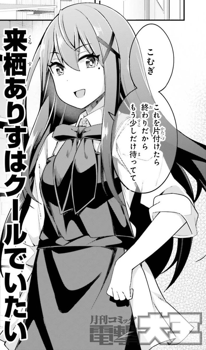 月刊コミック電撃大王 公式 無理を通して道理を引っ込ませるハイテンションギャグ ラブコメディ 来栖ありすはクールでいたい 連載第3回は ぎっくり腰 クールな図書委員として振る舞うありすは この窮地を脱せるのか Mt 電撃大王 月刊コミック電撃大王 公式 無理を通して道理を引っ込ませるハイテンションギャグ ラブコメディ 来栖ありすはクールでいたい 連載第3回は ぎっくり腰 クールな図書委員として振る舞うありすは この窮地を脱せるのか Mt 電撃大王