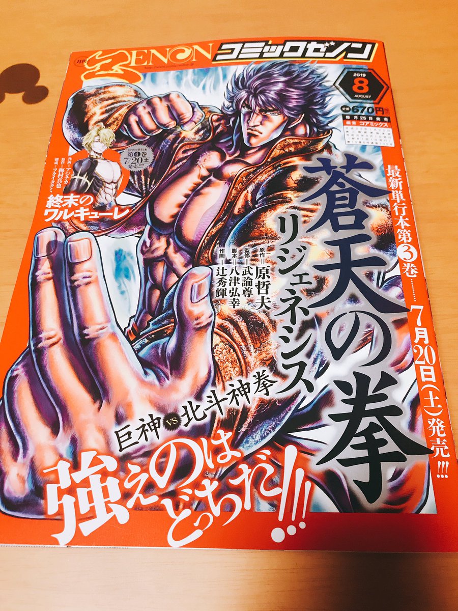 ✏️遅くなりましたが改めて!発売中のコミックゼノン8月号に、「#文野さんの文具な日常」43話 キャンパスノート回が掲載されています。クライマックスです!

扉絵と広告ページの温度差よ…☺️笑
是非、お読みいただけると嬉しいです! 