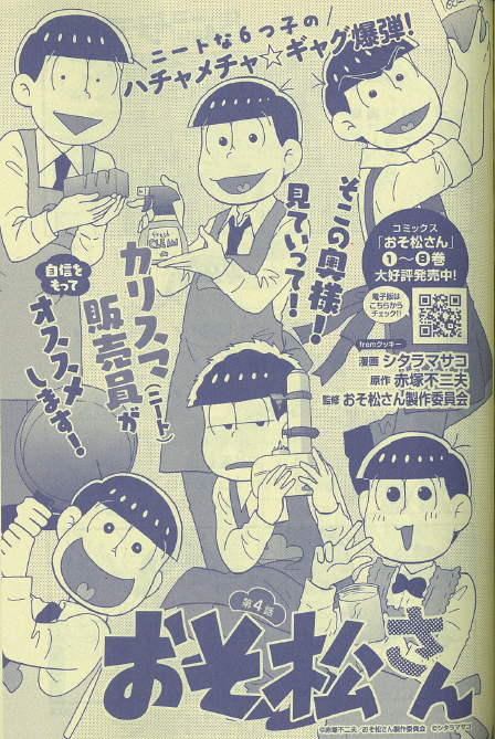 \ザマ8月号/fromクッキーな作品①
❤️[ぶどうとスミレ]持田あき
❤️[僕の家においで Wedding 番外編]優木なち
❤️[ねぇ、遊ぼ?]山本カエル
❤️[おそ松さん]漫画:シタラマサコ 原作:赤塚不二夫 監修:おそ松さん製作委員会 