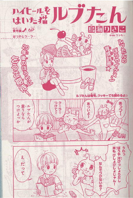 \ザマ8月号/fromクッキーな作品②
❤️[幼な妻でごめんっ!]えばんふみ
❤️「ドラマチックな死に方」吉近イチ
❤️[ベア☆ドル]森名リリー
❤️[ハイヒールをはいた猫 ルブたん]鳥海りさこ
クッキー同様のご愛顧お願いいたします!🙇‍♀️🙇‍♂️ 