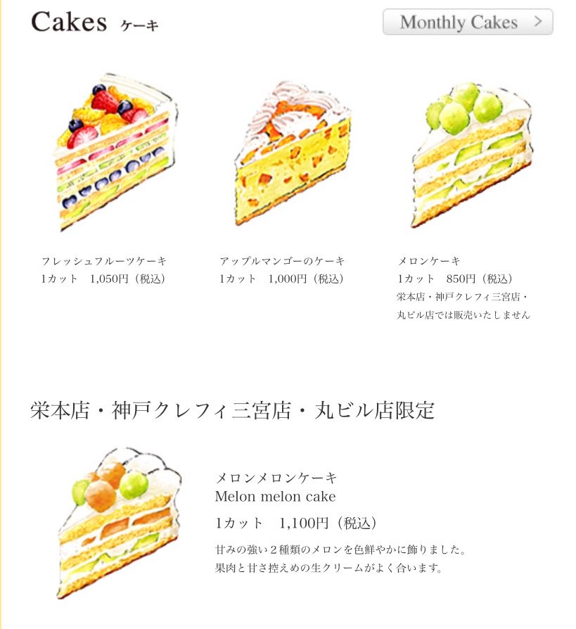 柊ユウ プレゼントの人 A Twitter ハーブスが好きなんだが メロンメロンケーキ が気になってる メロンケーキ ではなくて メロンメロンケーキ 栄本店 神戸クレフィ三宮店 丸ビル店限定 そして7月3日までの限定 行かねば T Co Zuxatd7pun Twitter 柊ユウ プレゼントの人 A Twitter ハーブスが好きなんだが メロンメロンケーキ が気になってる メロンケーキ ではなくて メロンメロンケーキ 栄本店 神戸クレフィ三宮店 丸ビル店限定 そして7月3日までの限定 行かねば T Co Zuxatd7pun Twitter