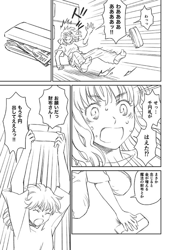 貧乏学生が人類の岐点になる話 