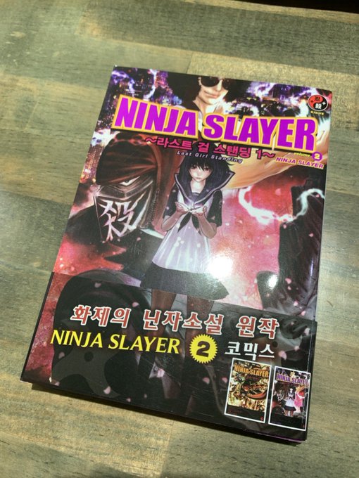◇ワールドニンジャサテライト◇ Ninja Slayer manga c.. | ニンジャ
