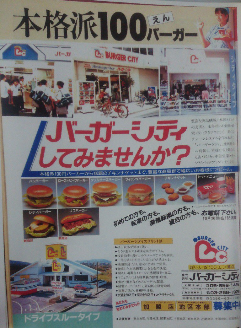 ゆあ No Twitter 憶えてる人がどれだけいるか というハンバーガー店たち バーガーシティ キャプテンハット ワールドバーガーランド バーガーキッド