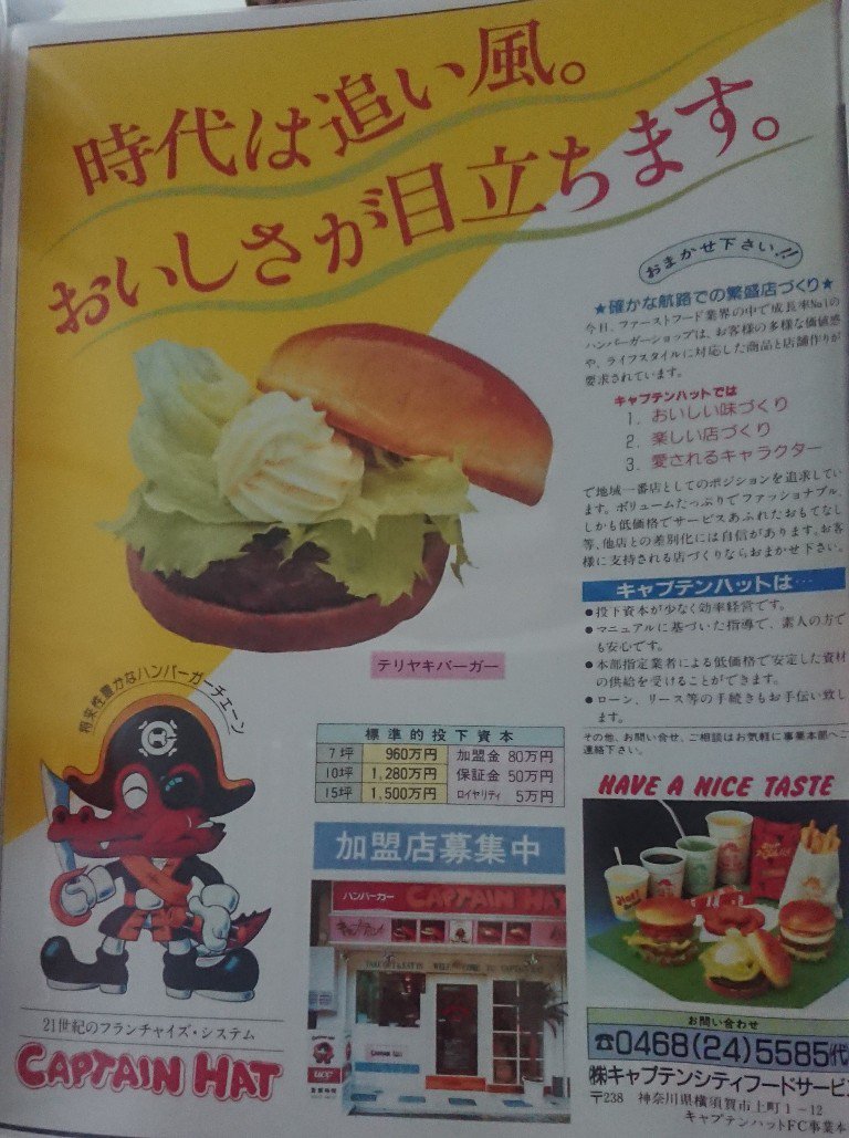 ゆあ No Twitter 憶えてる人がどれだけいるか というハンバーガー店たち バーガーシティ キャプテンハット ワールドバーガーランド バーガーキッド