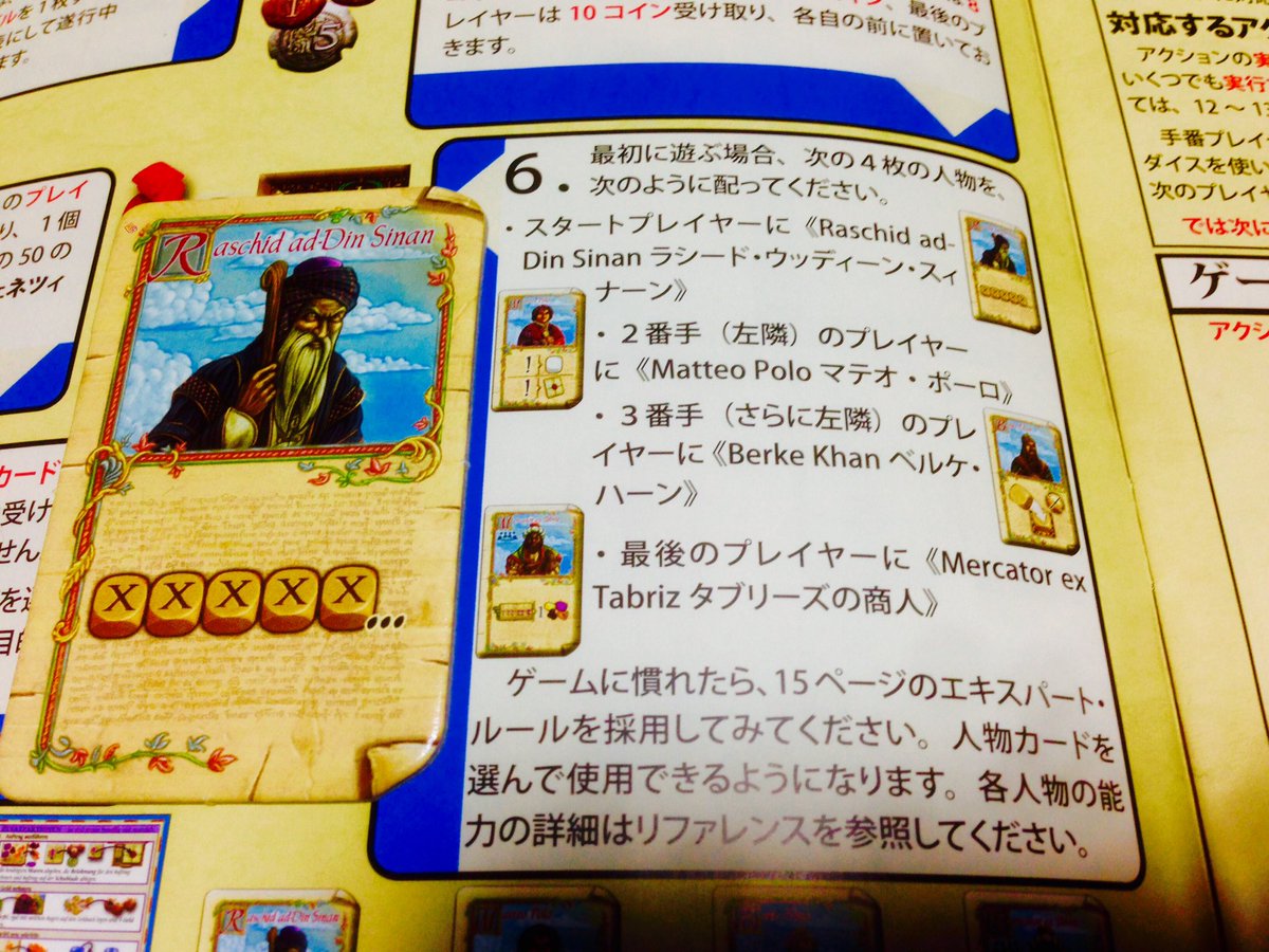 まお 昨日やった マルコポーロの旅路 毎ラウンド5個のダイスを振って それらの目をどこに置くか悩むゲームなの そしてマニュアルに初回プレイ時はこの使用キャラオススメって書いてあるわ ラシード ウッディーン スィナーン 能力 自分の全て