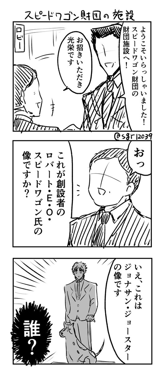 SPW財団の施設 (想像) 