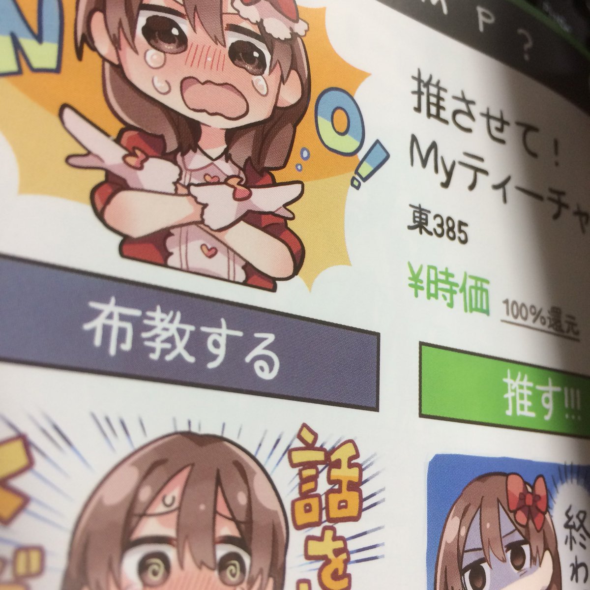 東385 単行本出てます ありがとうございます