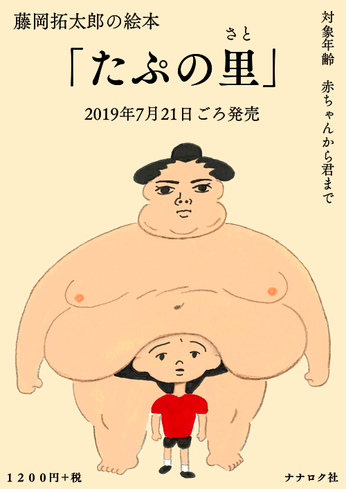 絵本「たぷの里」のサイン本予約ができるのは、いよいよ今週いっぱい、6/30（日）までです。こちらの１４の本屋さんで、店頭・メール・電話などで予約ができます。お渡しは店頭のみです。（郵送は不可）… 