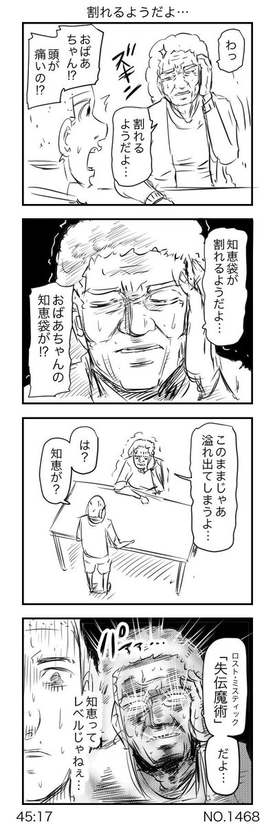 割れるようだよ… 
