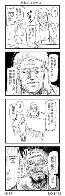 割れるようだよ… 