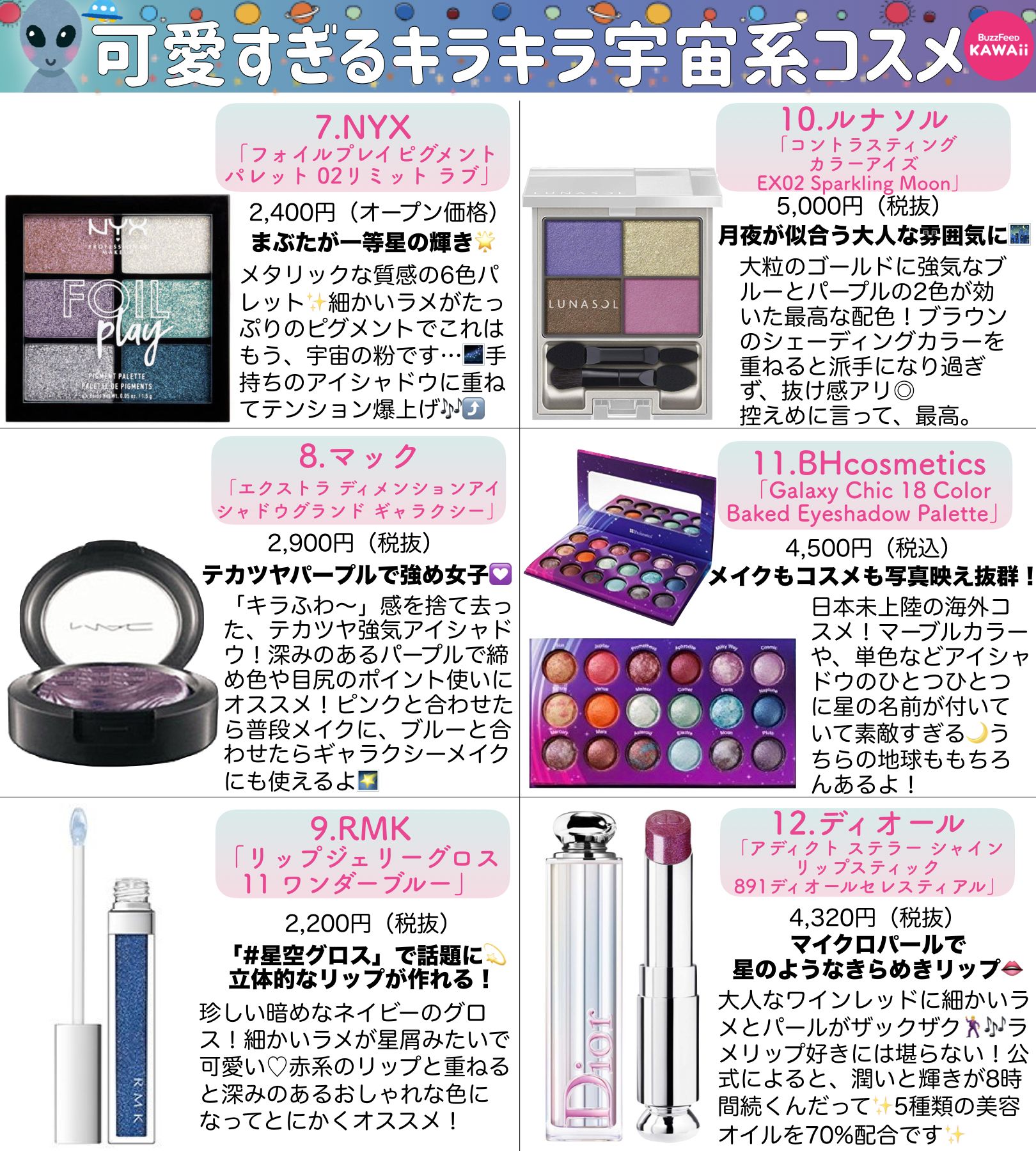 Buzzfeed Kawaii Sur Twitter 今日は Ufoの日 気分を爆上げしてくれる キラキラ可愛い宇宙系コスメ をまとめました T Co Byqlso2eso T Co Eucoxzctya Twitter