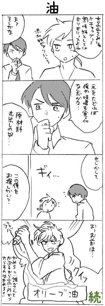 調味料擬人化漫画2 