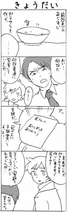 調味料擬人化漫画2 