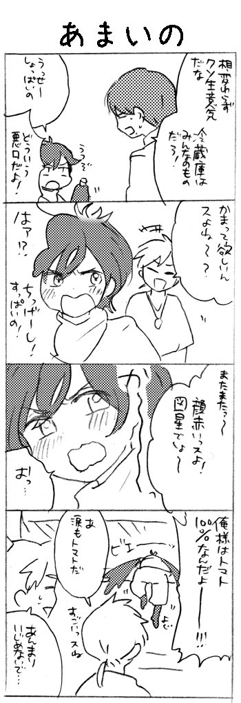 調味料擬人化漫画2 