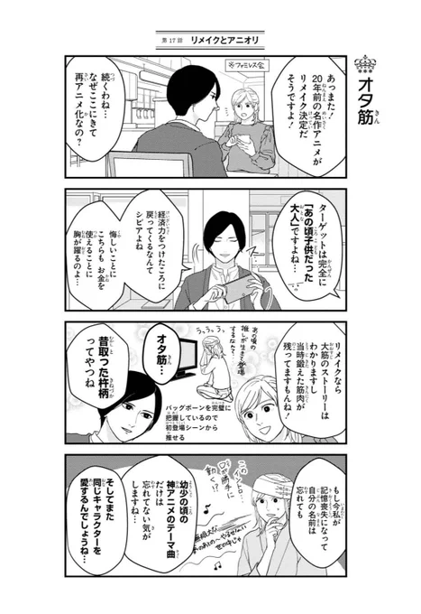 ちなみにリメイク最高っていうお話ではないです
リメイクについての１つの見解
こちらは導入の「オタ筋」ネタ 