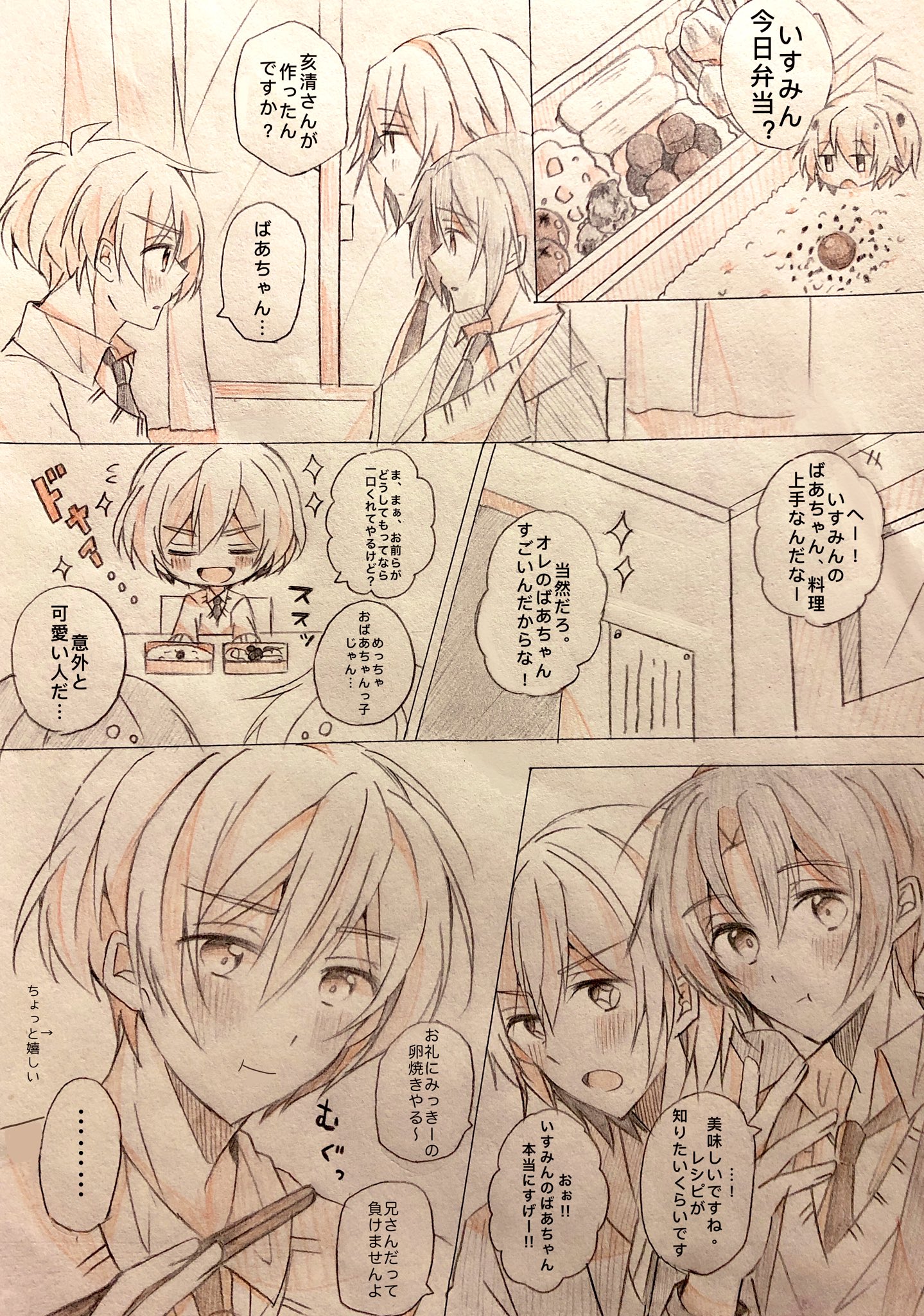 みう おばあちゃんのお弁当 高校生組 いすみんのおばあちゃん捏造