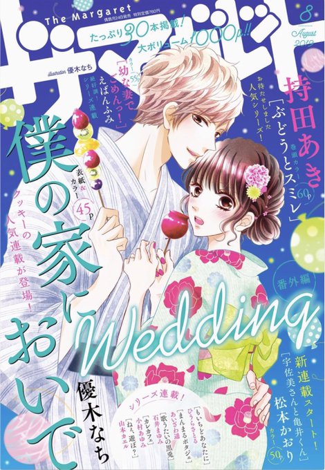優木なち 僕の家においでwedding 巻発売中 Natyo Y さんの漫画 10作目 ツイコミ 仮 優木なち 僕の家においでwedding 巻発売中 Natyo Y さんの漫画 10作目 ツイコミ 仮
