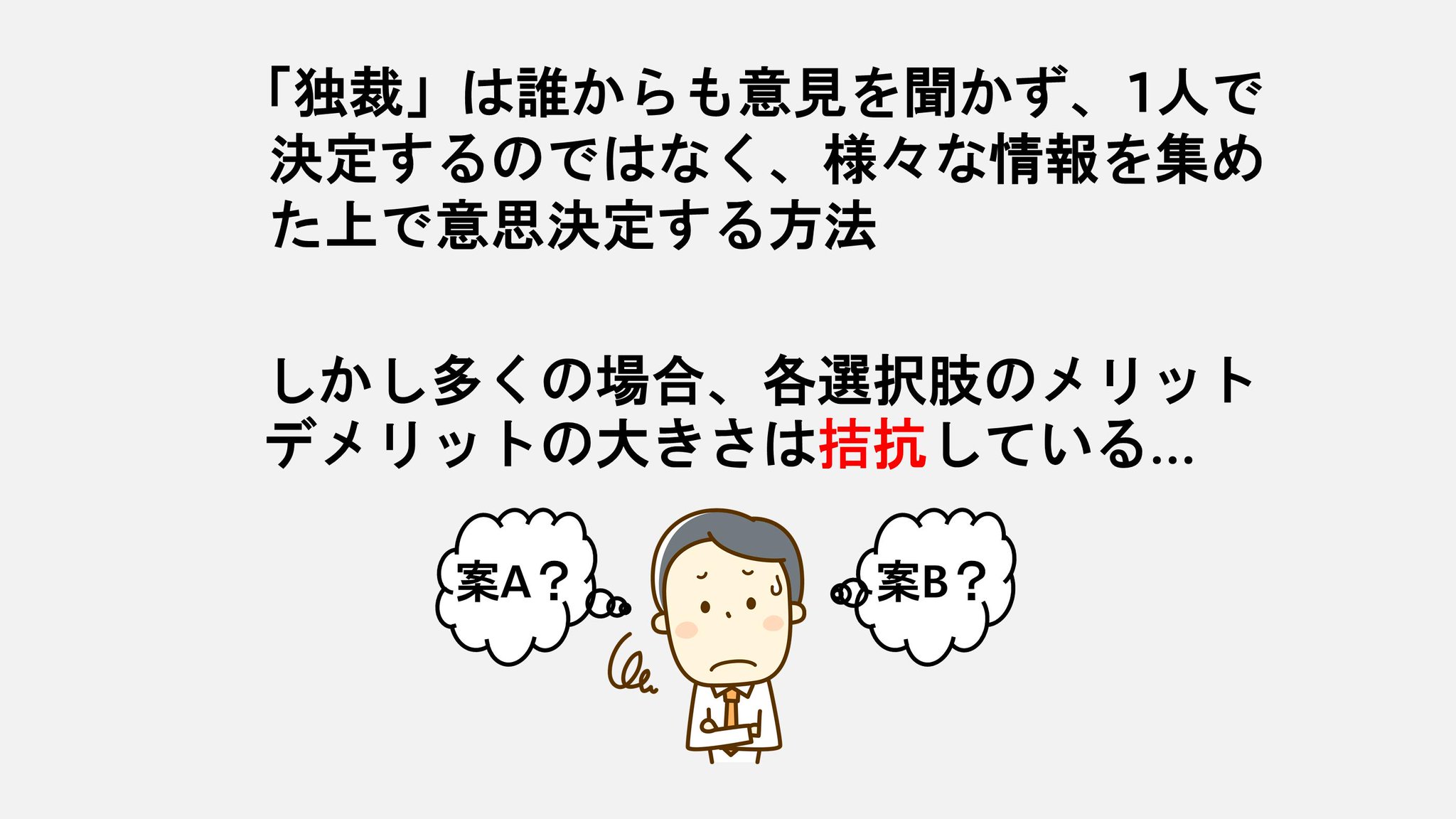イノテツ 読書人 旅館人 On Twitter Decision 意思決定 の法則 進むべき道を示せ のマトメ Theteam P 151 麻野耕司 イノテツnote No 92