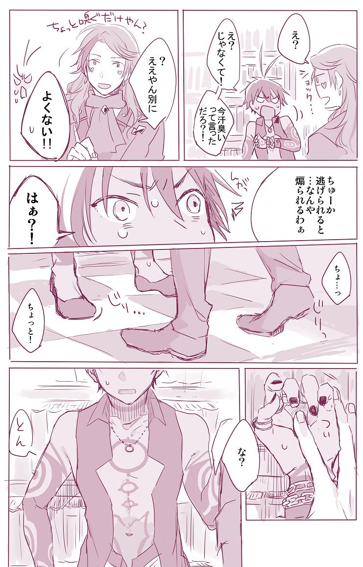 カスソロまんが 