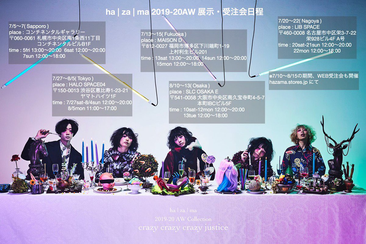 ha | za | ma 2019-20AW新作発表/宣伝

【プレゼント企画第1弾】

応募方法:フォロー&amp;RT

お渡し:惹きずり込まれる運命のドレスシューズ(白・黒・ベージュ/22-28.5cmからご希望のものを1足/2名様に)

〆切:7/7

#拡散希望️ 
#ユニセックス