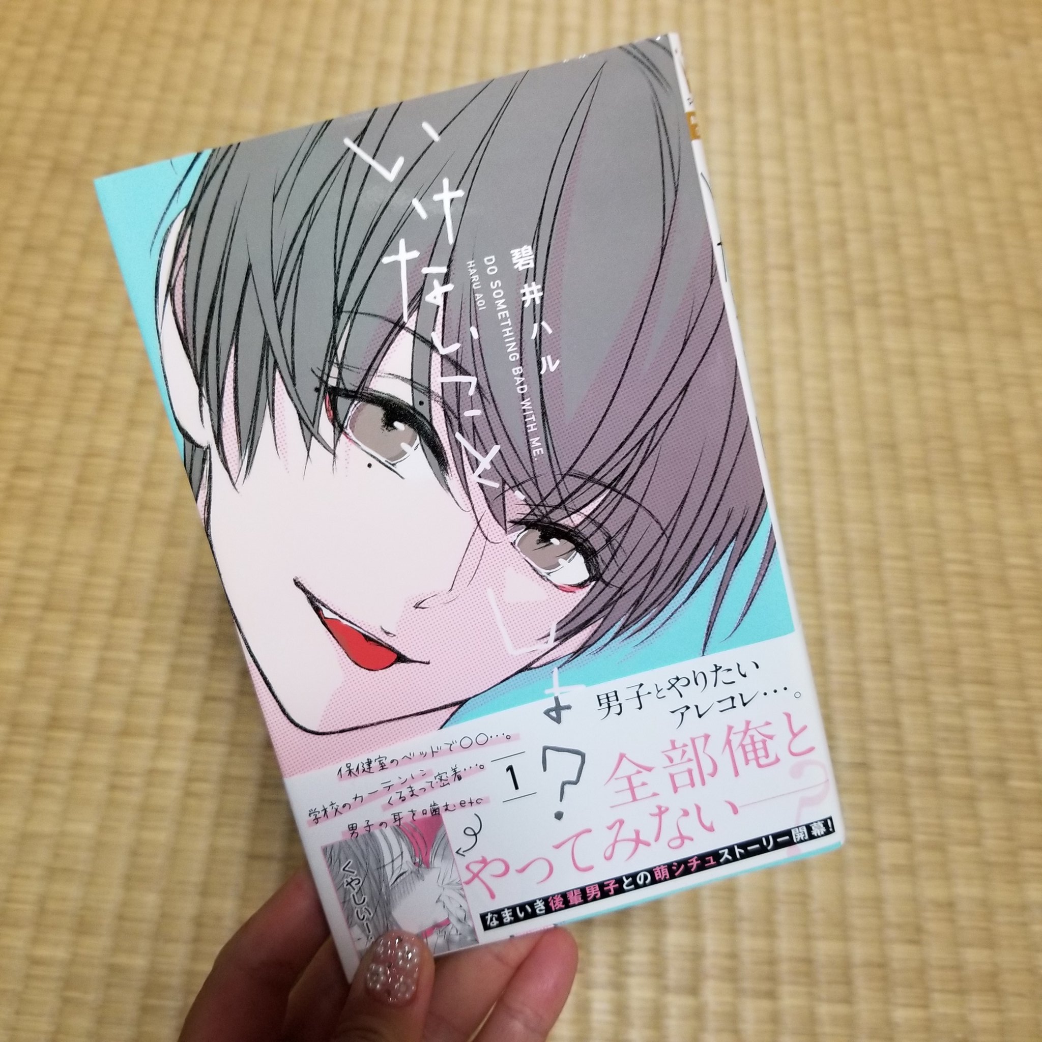 ぷちぷち よくある学園ものなはずなのに 何故こんなにもキュンキュンするんや とにかく 絵がどストレートです いけないことしよ 碧井ハル T Co Idumt3tsqo Twitter