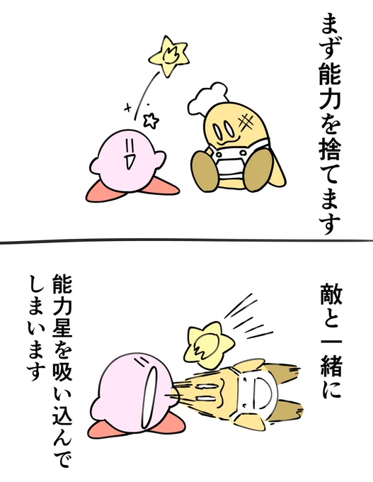 星のカービィあるある 