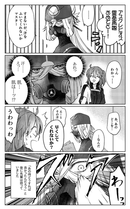 「えっ！？どこを！？」って思った（アスクレピオスの再臨台詞バレ） 