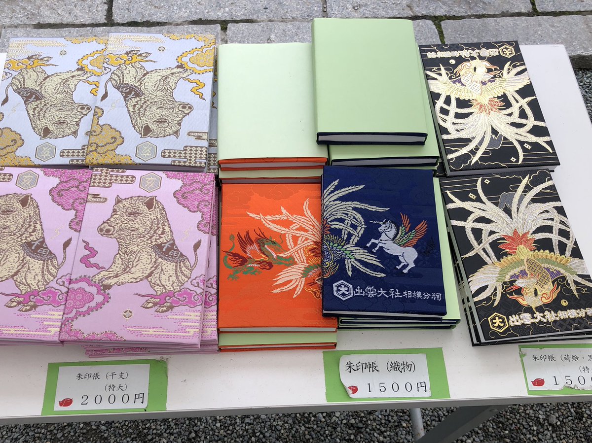 出雲大社相模分祠大判御朱印帳2冊と神奈川県神社御朱印6点の通販