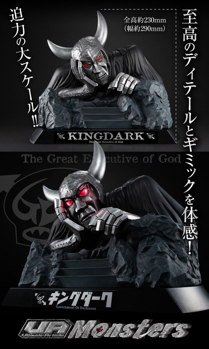 UA Monsters 仮面ライダーX キングダーク 一部店舗限定 メガハウス 仮面ライダーX キングダーク – DINER&YUTAS