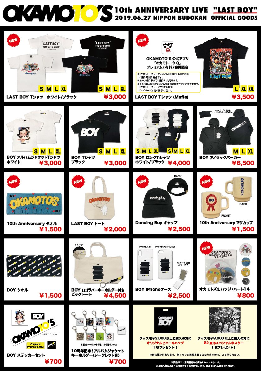 6月27日（木）日本武道館「OKAMOTO'S 10th ANNIVERSARY LIVE 