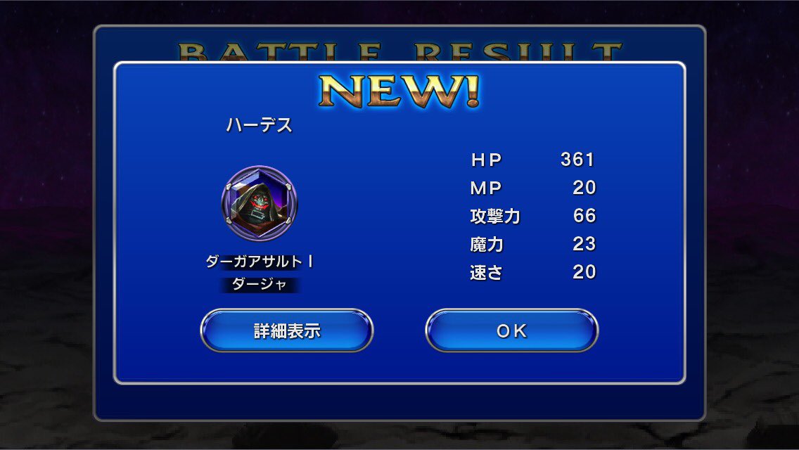 ファイナルファンタジーレジェンズ2