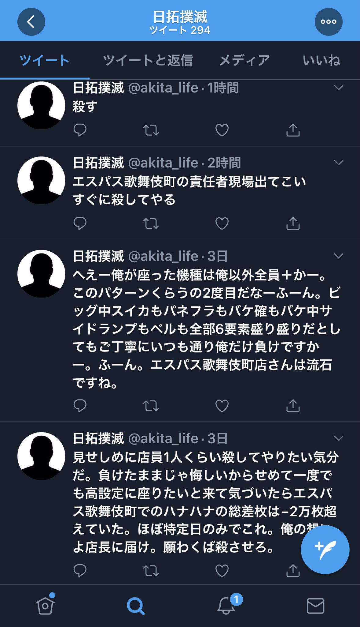 ミリゴ On Twitter エスパス歌舞伎町で検索してツイート見てたら恐ろしい奴を発見 流石にこの私でも 見せしめに店員1人くらい してやりたい気分だ とは思わないし思ったこともない エスパス系列の従業員も見てるかと思うけど マジで私ではないので誤解しない