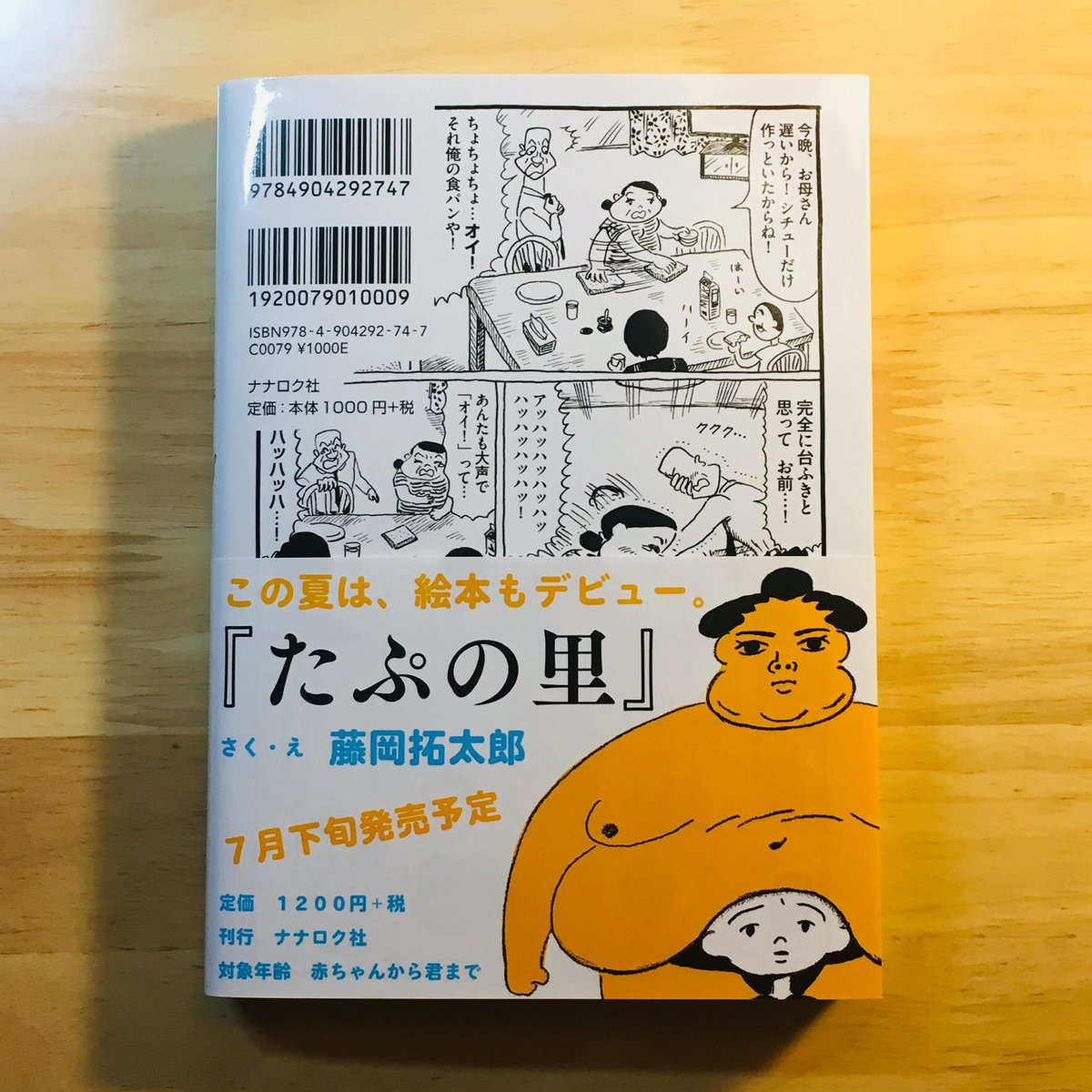 1ページ漫画集「夏がとまらない」、7刷はオビ裏が新しくなっていて、推薦文冊子も引き続き付いてます。Amazonの在庫もようやく戻りました！

#夏がとまらない
#たぷの里 