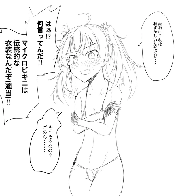 美炎ちゃんとマイクロビキニ 