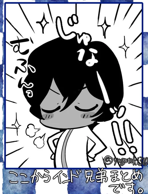 アルジュナオルタさん実装嬉しかったので昔描いた「今日のインド兄弟」まとめる

基本1P漫画です
1 